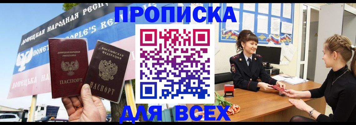 прописка 2025 в Лакинске