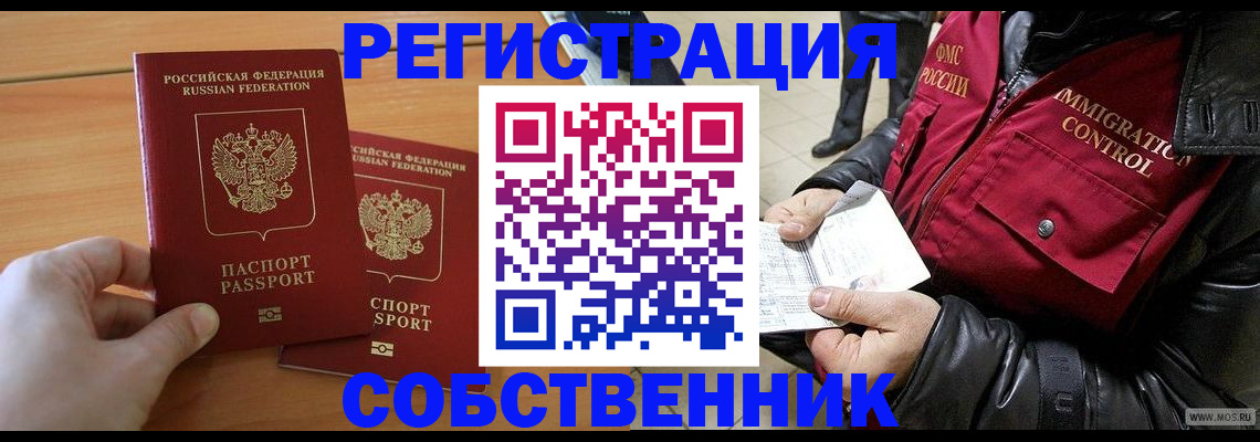 миграционный учет в Лакинске