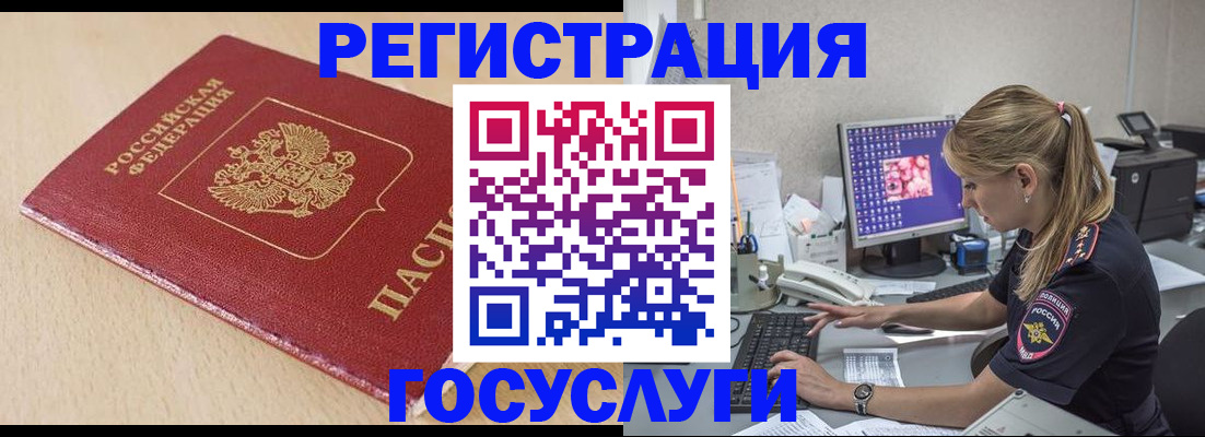 прописка для работы в Лакинске